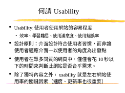何謂Usability