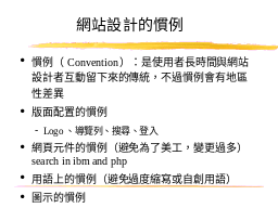 網站設計的慣例