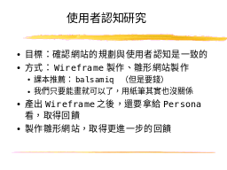 使用者認知研究